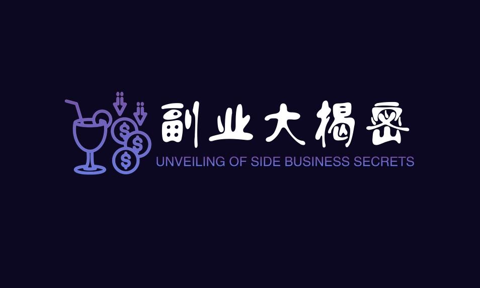 图片[1]-副业大揭秘：5个让你在家也能赚钱的方法！-阿志说钱