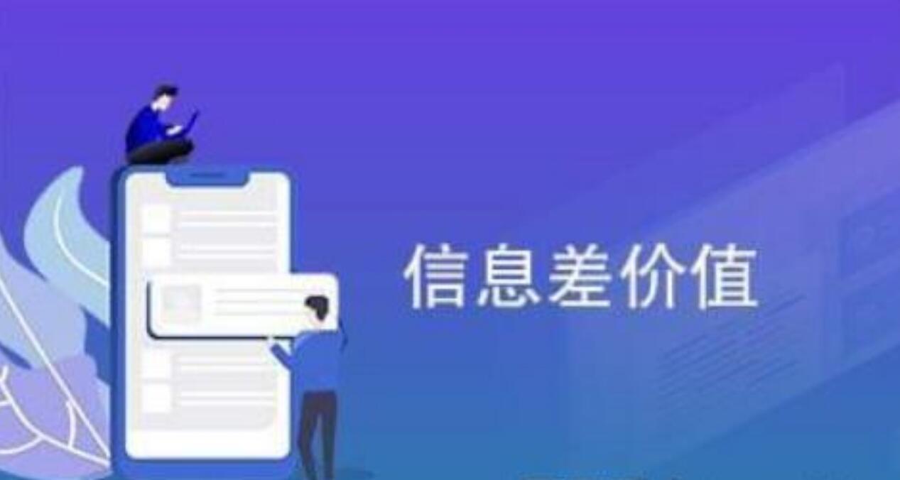 2024 在家如何靠信息差赚钱，实现财富自由-阿志说钱