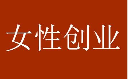 图片[1]-30多岁女性创业选择什么事情做？没技能没钱好焦虑怎么办？-阿志说钱