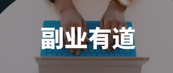 图片[1]-做什么副业一天能赚700？每天3个小时能做点什么副业？-阿志说钱