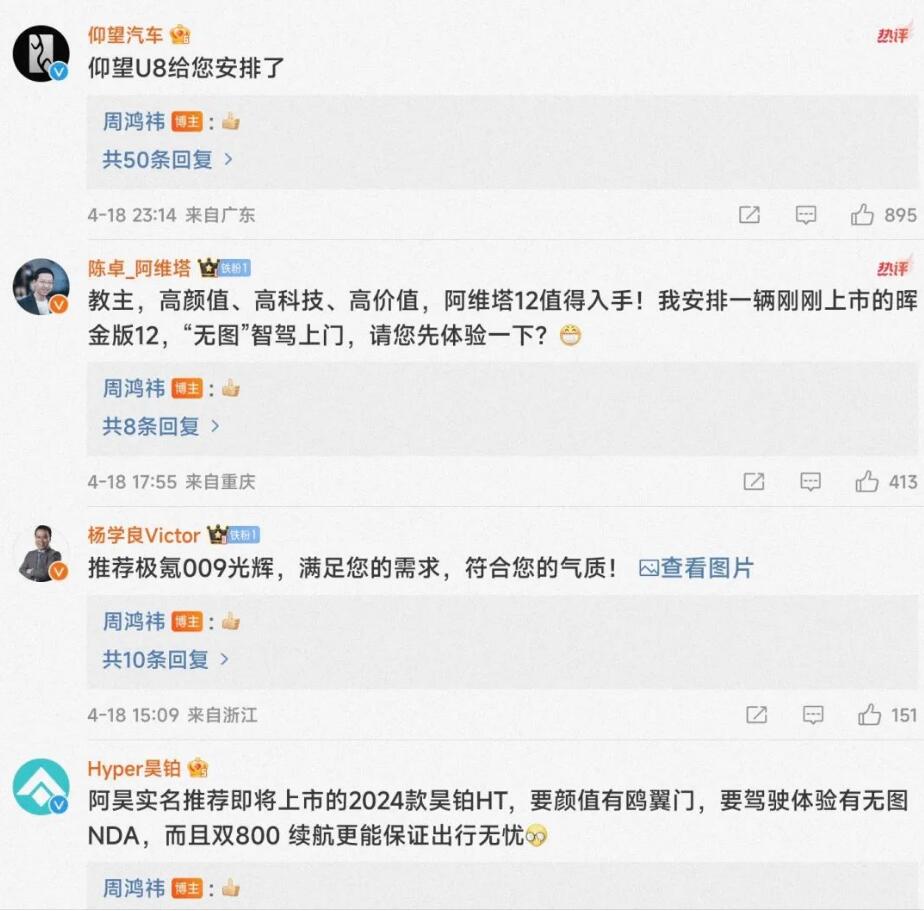 图片[2]-冲上热搜！周鸿祎找雷军要车，竟被无情拒绝？-阿志说钱