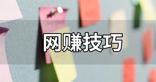 最新网赚秘籍大揭秘：深度解析网赚网站与专业培训，轻松掌握赚钱之道-阿志说钱