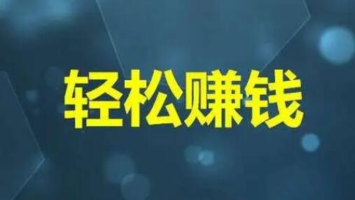 阿志说钱深度揭秘网创项目：金旋风网赚论坛引领你走向财富之路-阿志说钱