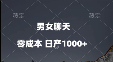 聊天视频操盘手法，QQ分成多样变现模式，日入1000+-阿志说钱