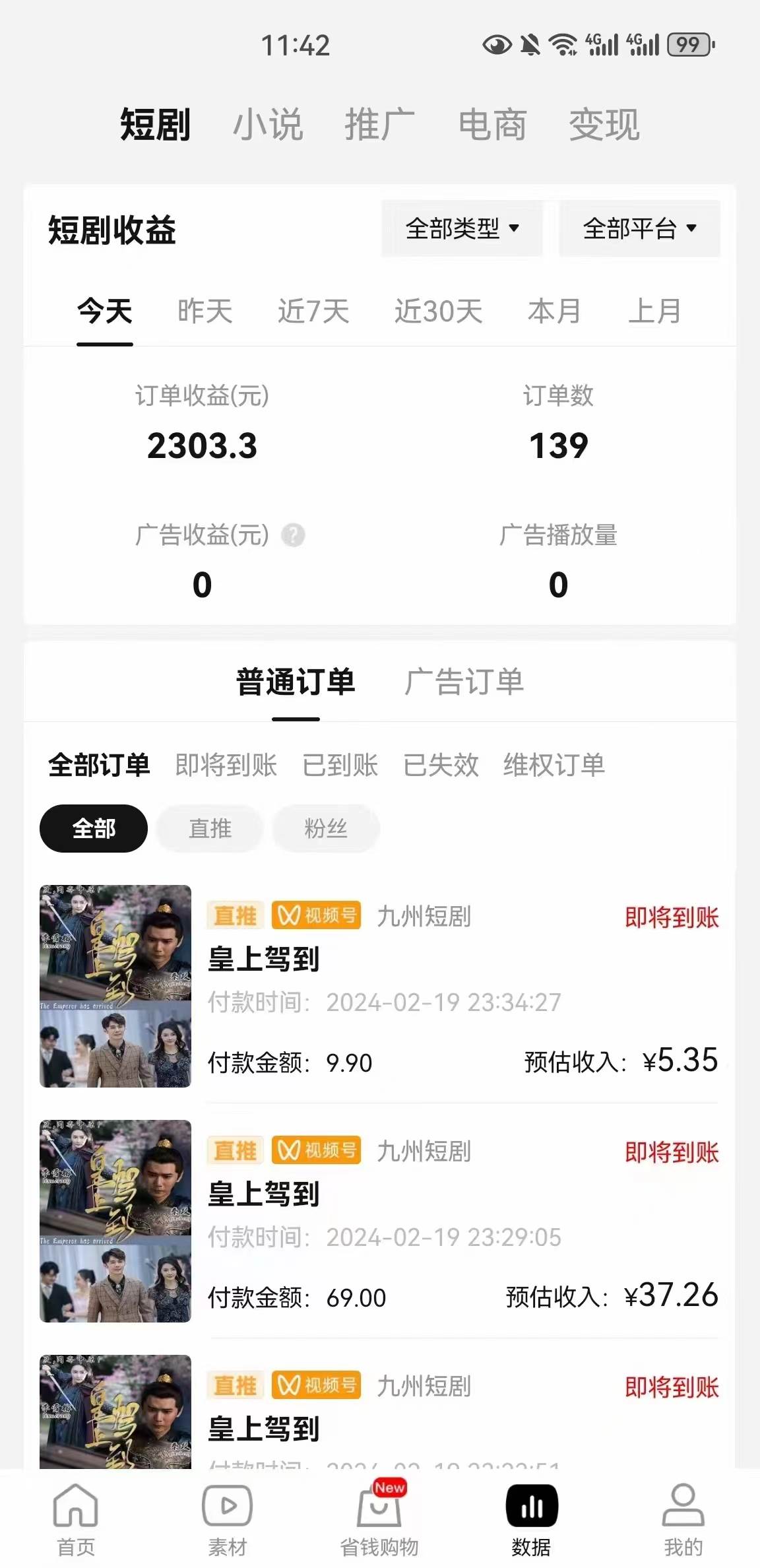 图片[3]-2024视频号力推短剧盛宴！福利周火爆来袭，短剧时代即将开启！-阿志说钱