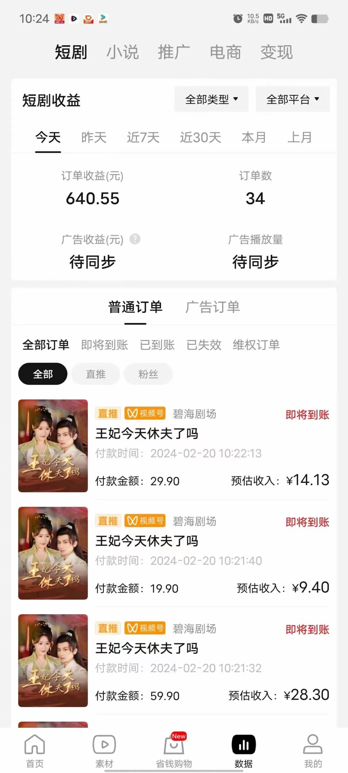 图片[2]-2024视频号力推短剧盛宴！福利周火爆来袭，短剧时代即将开启！-阿志说钱