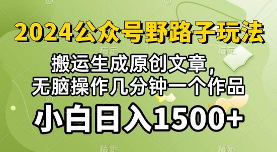 公众号流量主速成秘诀，视频搬运AI生成，轻松打造原创内容，新手日入1500+-阿志说钱