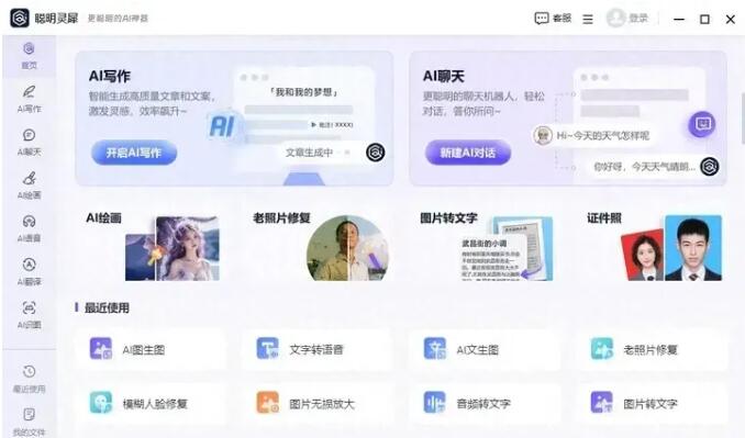 图片[1]-分享5款国内ai软件，简单好用，效率神器-阿志说钱