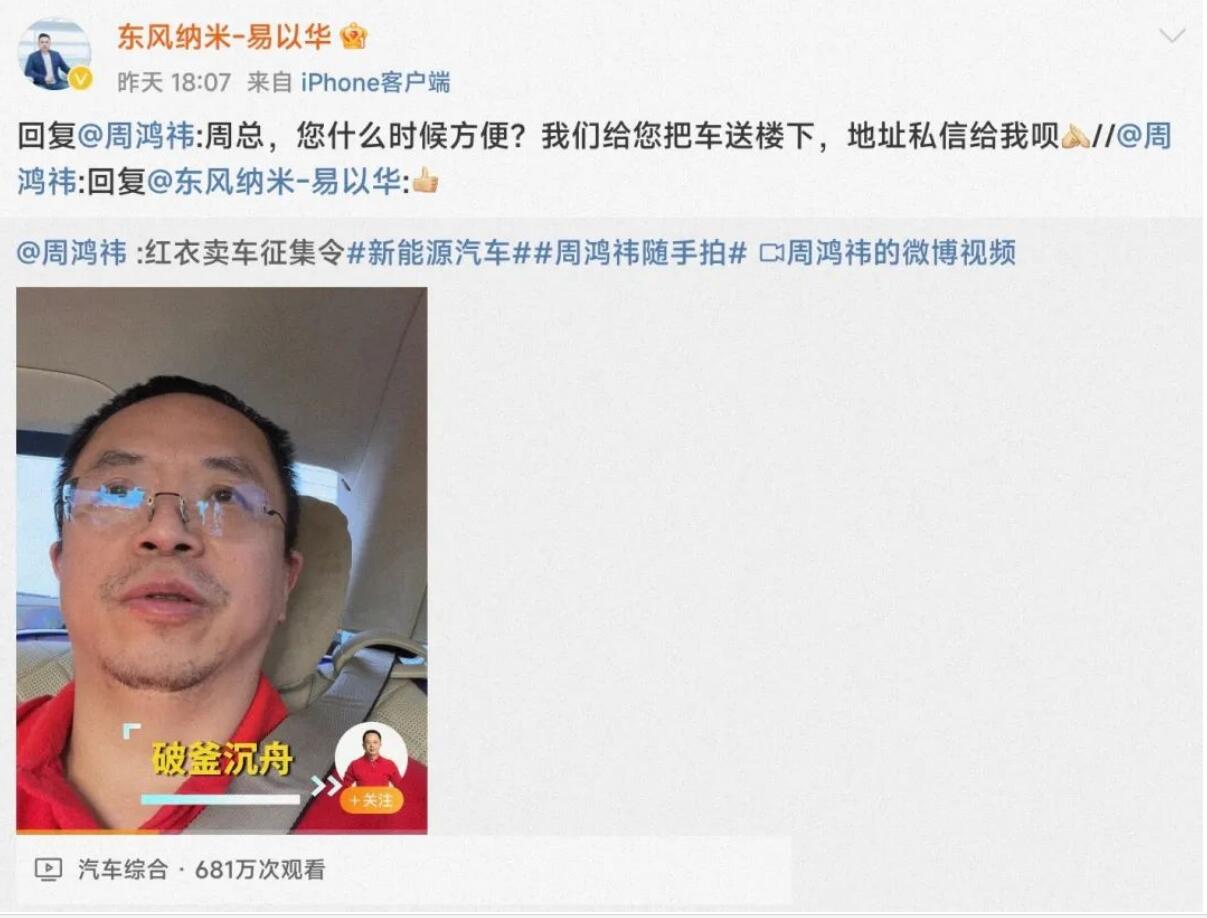 图片[11]-冲上热搜！周鸿祎找雷军要车，竟被无情拒绝？-阿志说钱