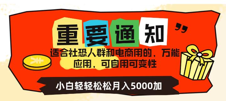 社恐小白也能玩转电商，自用变现两不误，轻松实现月入5000+-阿志说钱