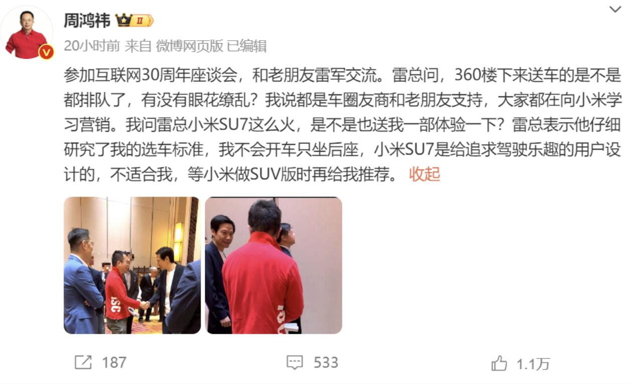 图片[8]-冲上热搜！周鸿祎找雷军要车，竟被无情拒绝？-阿志说钱
