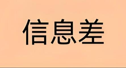 0成本的项目：揭秘利用信息差赚钱的偏门暴利网赚项目-阿志说钱