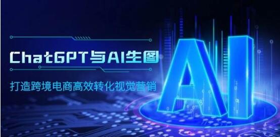 图片[1]-ChatGPT与AI生图赋能：跨境电商高效转化视觉营销新策略-阿志说钱