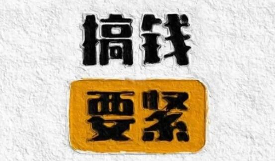 图片[1]-为何三四年历史的老项目至今仍焕发活力？持续成功的秘密何在？-阿志说钱