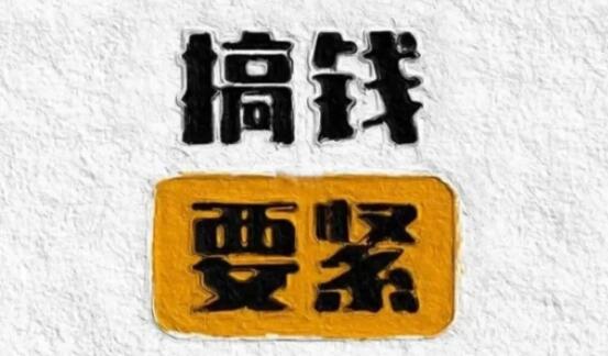 为何三四年历史的老项目至今仍焕发活力？持续成功的秘密何在？-阿志说钱