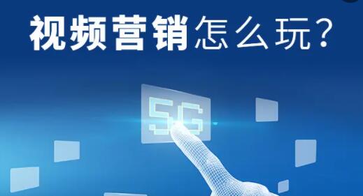 图片[1]-阿志说钱资源网力荐：网络视频营销打造高效网赚项目的秘密武器-阿志说钱