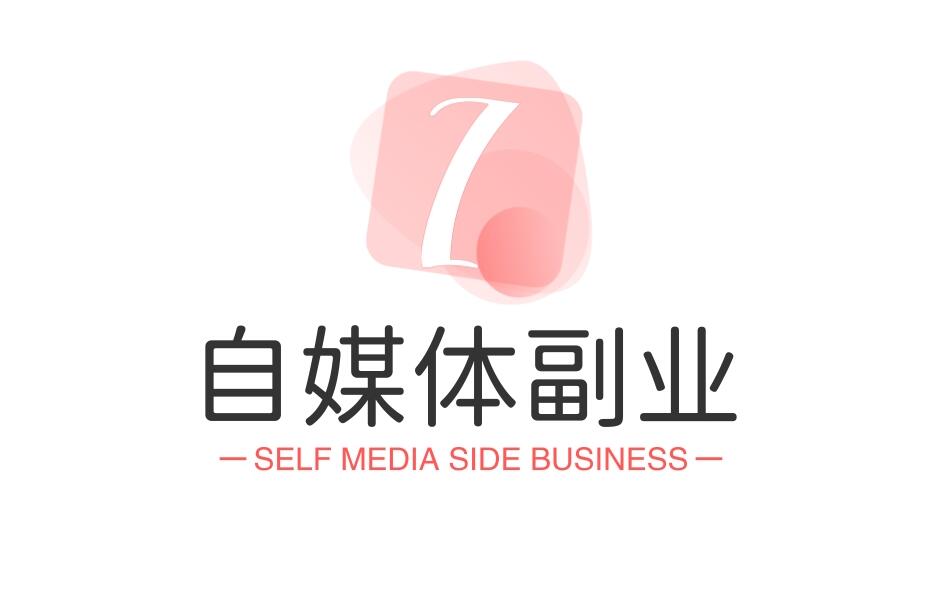 图片[1]-自媒体副业可以赚钱吗？——谈谈我的看法-阿志说钱