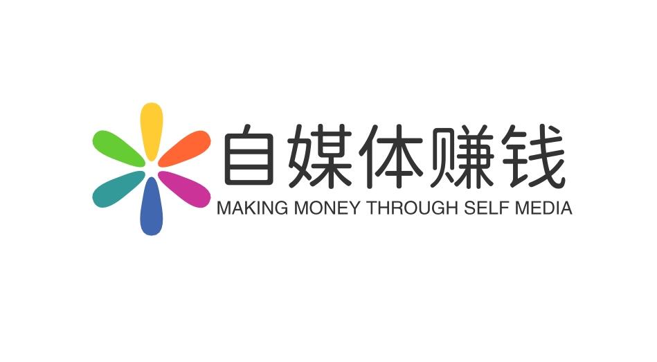 图片[1]-干自媒体做好这3点，活该赚钱-阿志说钱
