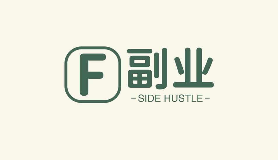 图片[1]-下班了做点什么副业赚钱?这样做副业比朝九晚五还赚钱-阿志说钱