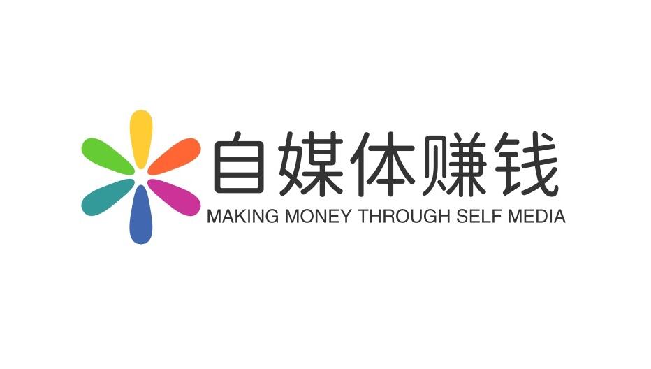 图片[1]-今天聊聊自媒体赚钱的那些事！-阿志说钱