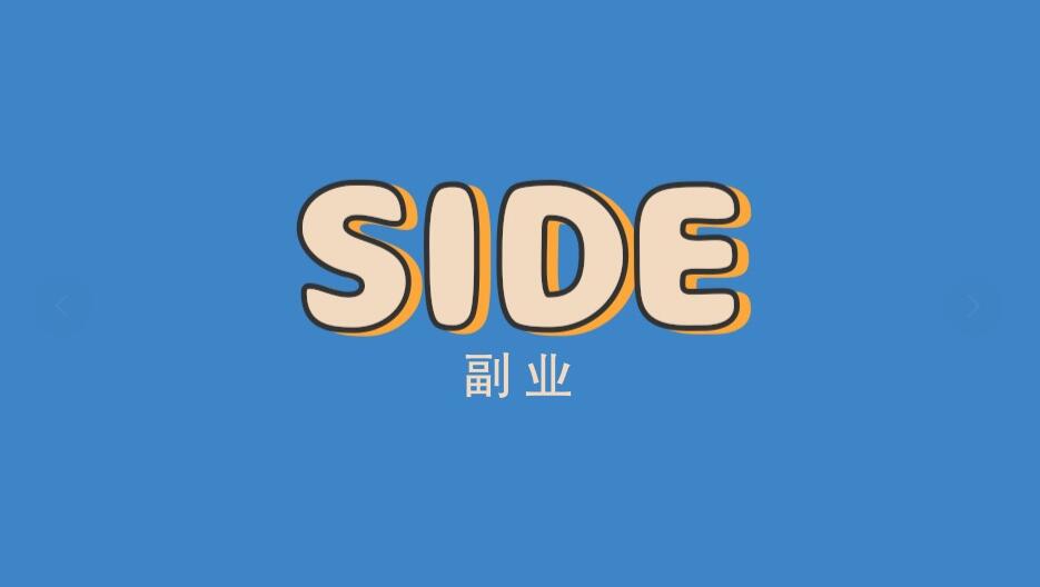 图片[1]-搞副业有什么项目，胜过1万个完美项目-阿志说钱
