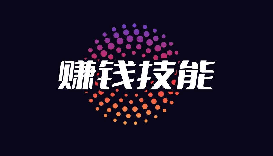 图片[1]-没资金没人脉，没资源，普通人如何赚钱-阿志说钱