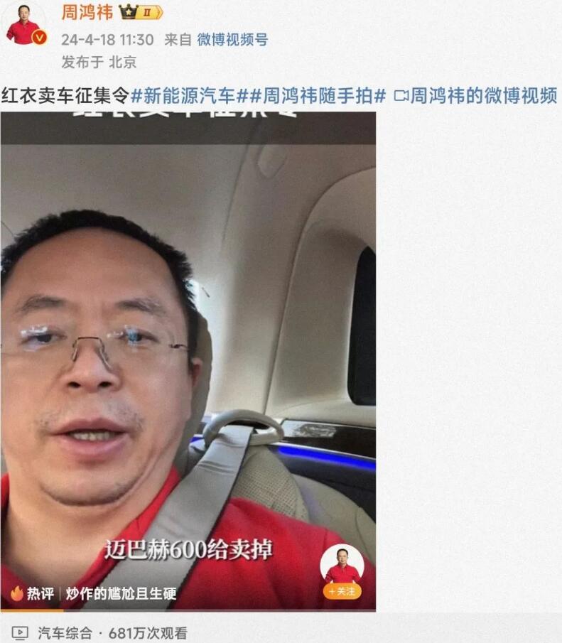 冲上热搜！周鸿祎找雷军要车，竟被无情拒绝？-阿志说钱