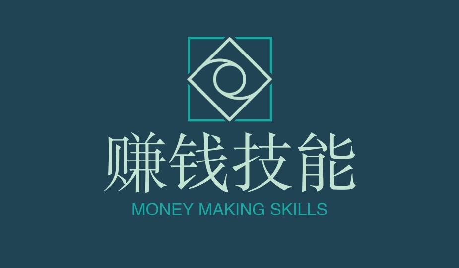 图片[1]-普通创业者必备的两项赚钱技能，缺一不可-阿志说钱