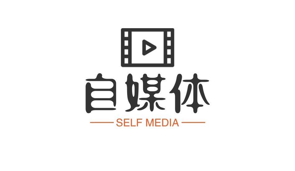 图片[1]-6个掏心窝子的建议，自媒体宝子想赚钱就必须看！-阿志说钱