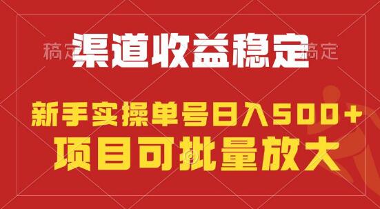 稳定持续型项目，单号稳定收入500+，新手小白轻松月入过万！-阿志说钱