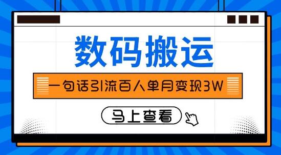 图片[1]-揭秘一句话引流技巧：轻松吸引百人，变现高达3万！-阿志说钱