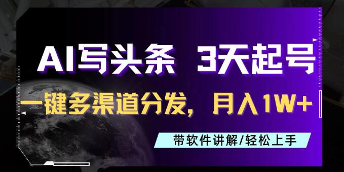 图片[1]-AI辅助头条内容创作，3分钟高效产出，多渠道一键分发！-阿志说钱