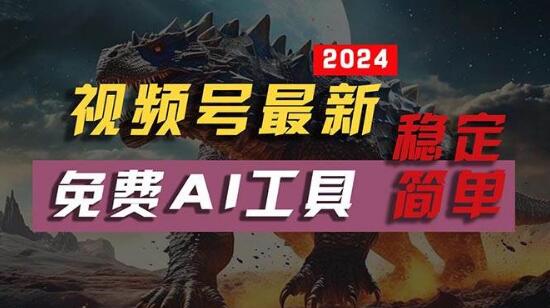 图片[1]-视频号爆款秘籍，免费AI工具打造不露脸视频，月入10000+-阿志说钱