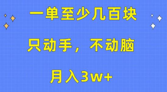 保姆级教程，轻松上手，只需动手，每单收益至少几百元！-阿志说钱