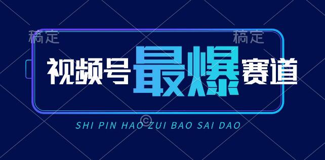 图片[1]-视频号AI短视频带货秘诀，新手也能日入2000+，新号易起飞！-阿志说钱