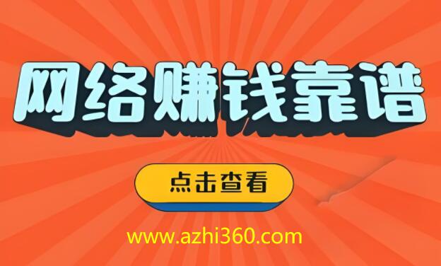 图片[1]-【站长网赚实战教学】A5网站独家经验揭秘，打造高效网赚平台全攻略-阿志说钱