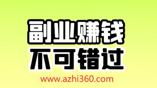 副业项目论坛深度剖析：高效利用副业项目资源网，助你财富增长之道-阿志说钱