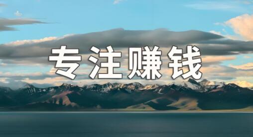 图片[1]-赚钱秘籍：网盘资源分享攻略，轻松增加额外收入，打造多元化网赚新模式-阿志说钱