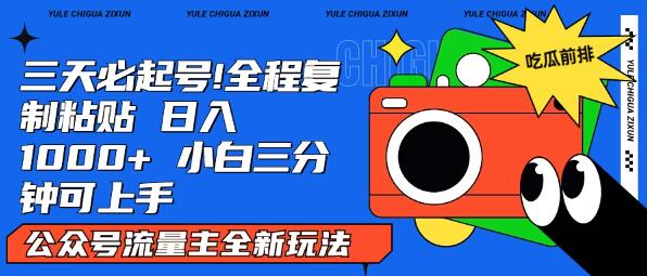 图片[1]-AI复制粘贴公众号流量主新玩法2.0，日入1000+，新手也能快速上手-阿志说钱