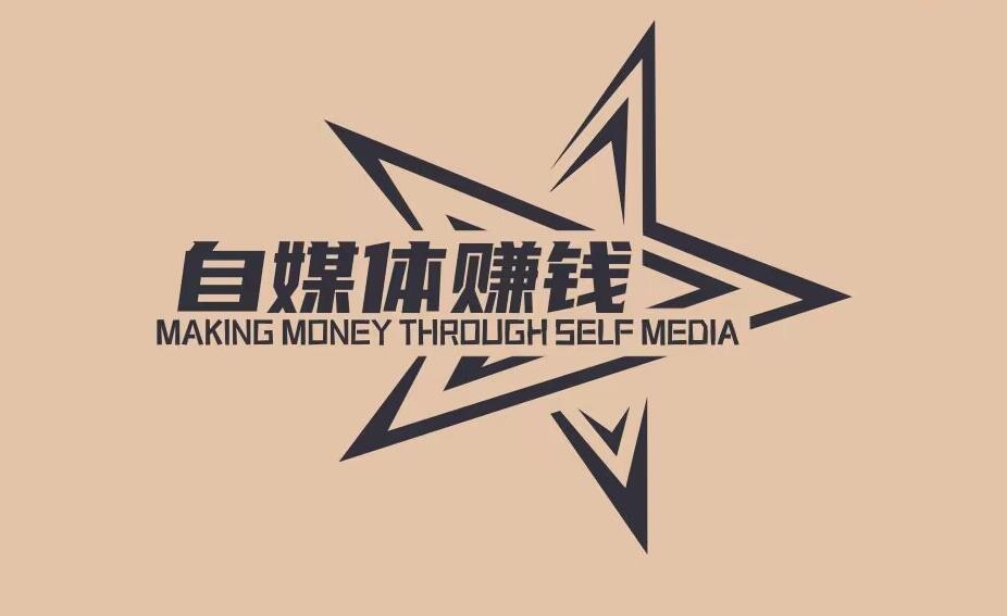 图片[1]-普通人做自媒体如何赚钱：探索多元化盈利之路-阿志说钱