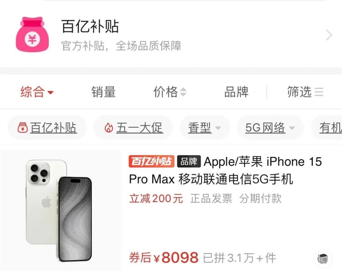 图片[1]-拼多多百亿补贴商品正品鉴别与选择指南：如何辨别？-阿志说钱