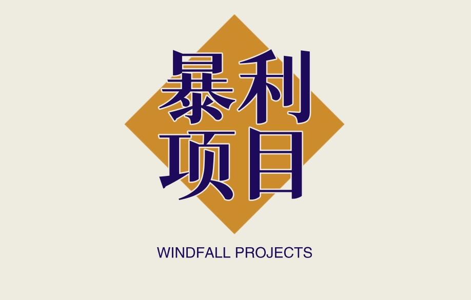 图片[1]-揭秘9个无需门面的暴利偏门生意，让你轻松创业-阿志说钱