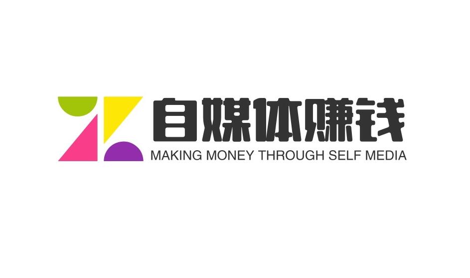 图片[1]-自媒体3个月赚到了一年的工资，自媒体搞钱就是不断重复这4件事-阿志说钱