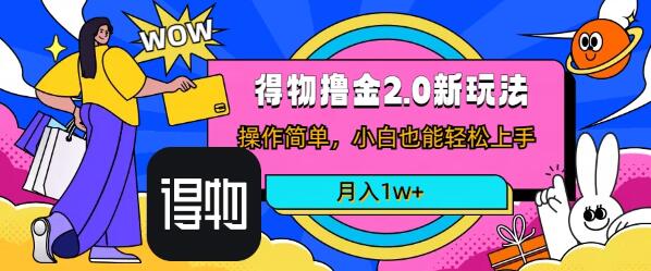 图片[1]-短视频新平台“撸金3.0”玩法揭秘，小白轻松上手，无脑搬运月入过万！-阿志说钱