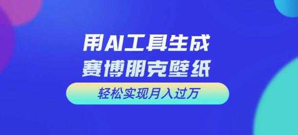 图片[1]-免费AI助力科幻壁纸制作，打造炫酷科幻视觉盛宴！-阿志说钱