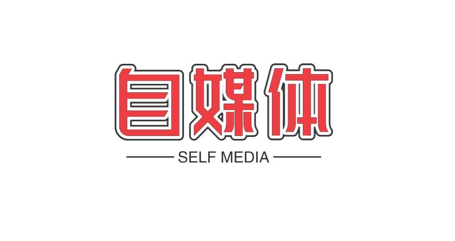 图片[1]-做自媒体想要成事，一定要眼光放远，赚未来的钱-阿志说钱