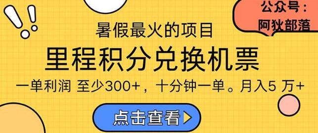 图片[1]-暑假暴利项目揭秘，利润飙升期，市场广阔，单笔利润超300+-阿志说钱