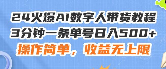 图片[1]-AI数字人带货新玩法，3分钟速成教程，操作简易，收益潜力无限-阿志说钱