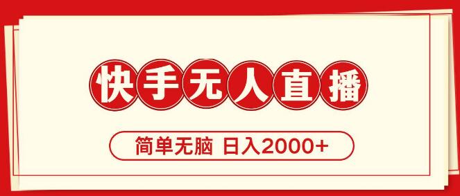 图片[1]-快手热门美女舞蹈，简单易懂，轻松日入2000+-阿志说钱