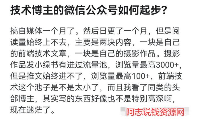 图片[1]-技术博主的微信公众号如何起步？-阿志说钱